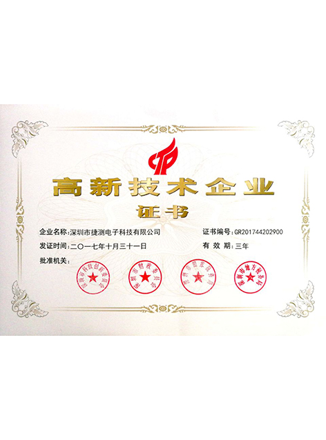 高新企業證書